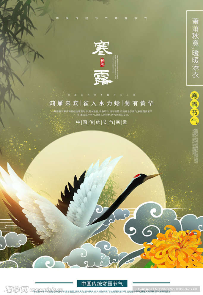 寒露节气