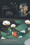 寒露