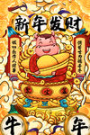 牛年海报