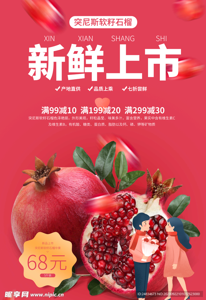 石榴海报