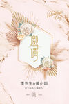 婚礼邀请函