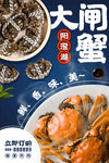 大闸蟹
