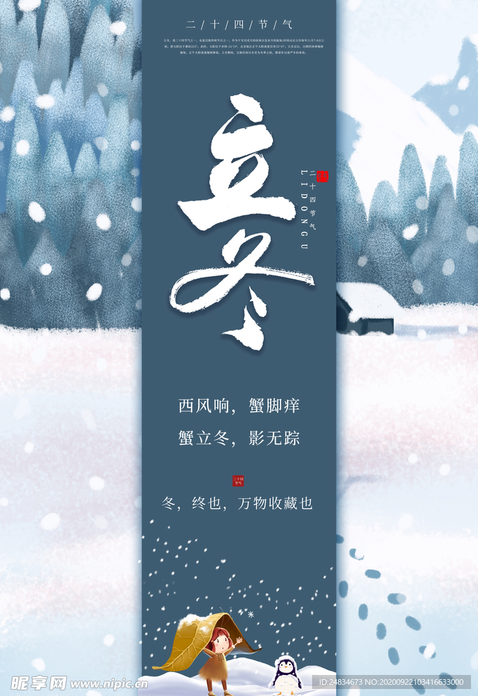 立冬