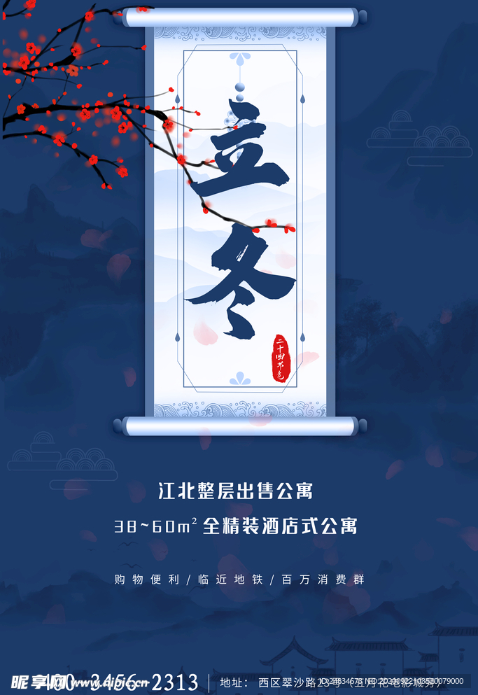 立冬