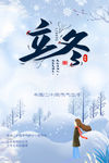 立冬
