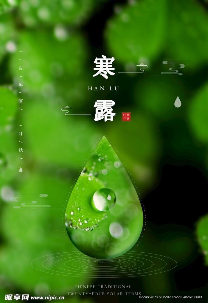 寒露