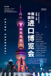 进口博览会
