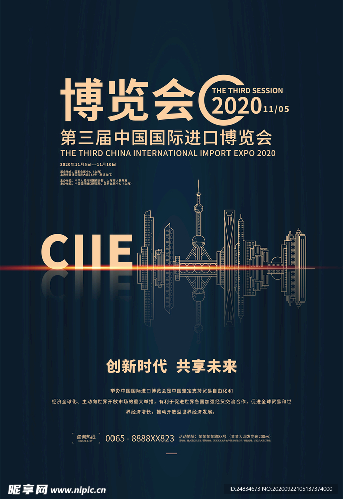 进口博览会