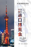 进口博览会