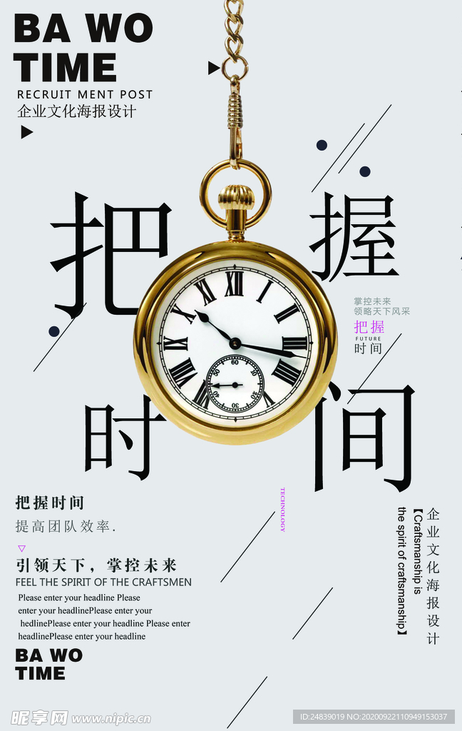 把握时间