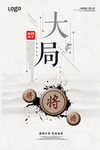 大局企业海报