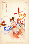 情人节海报