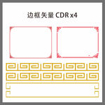 中国风边框