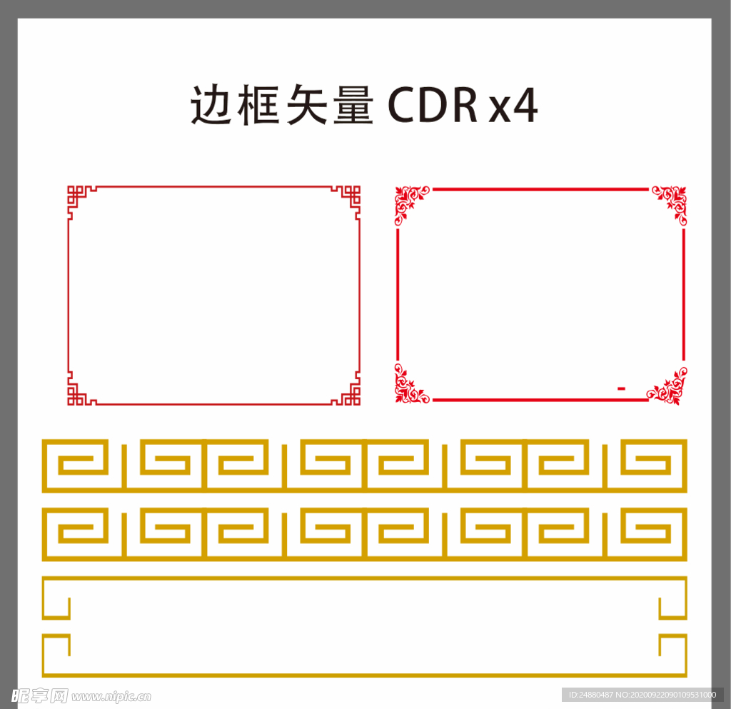 中国风边框