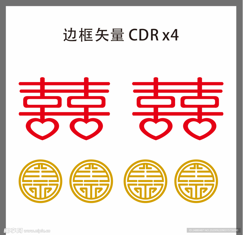 喜 图形