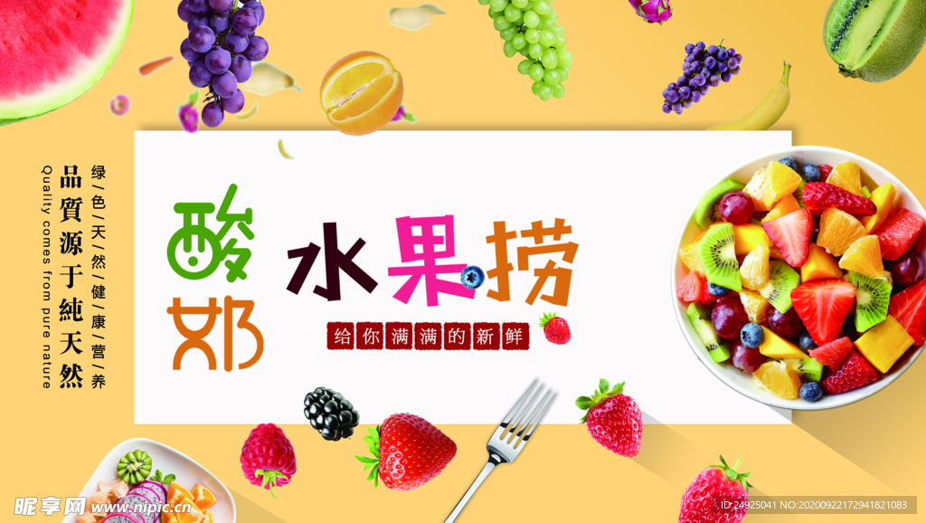 水果捞