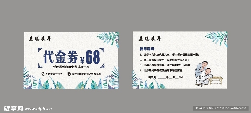 代金券