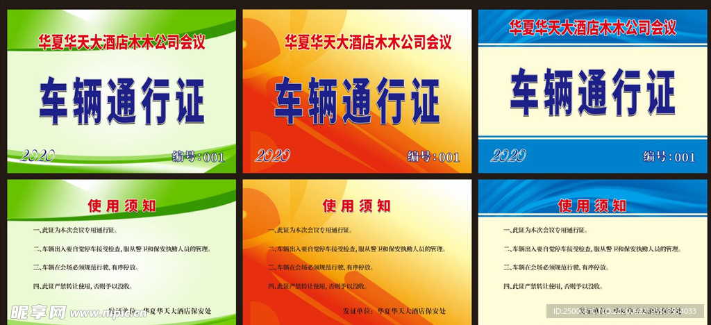 车辆通行证