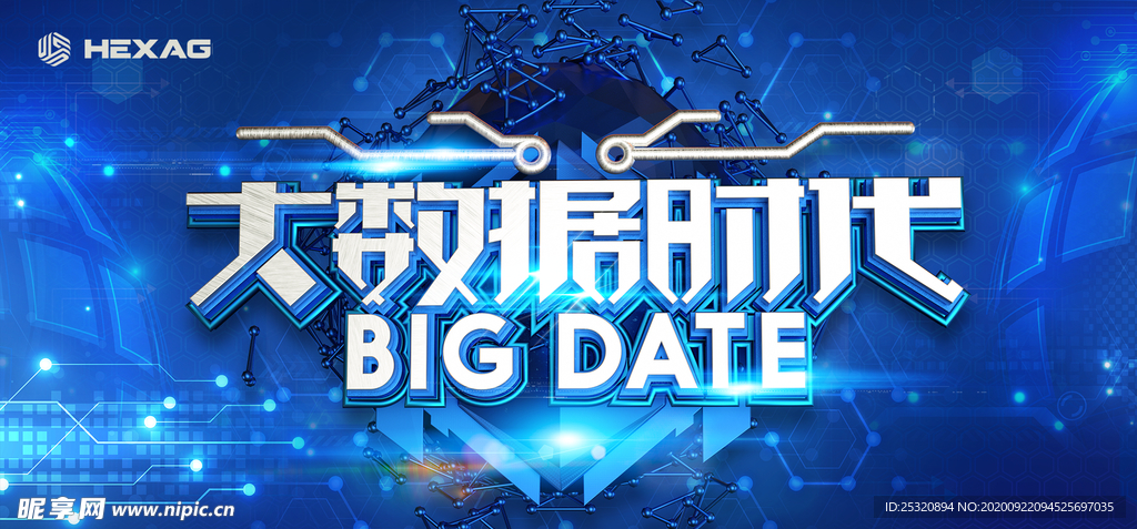 大数据时代科技海报设计