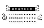 满意请打五分
