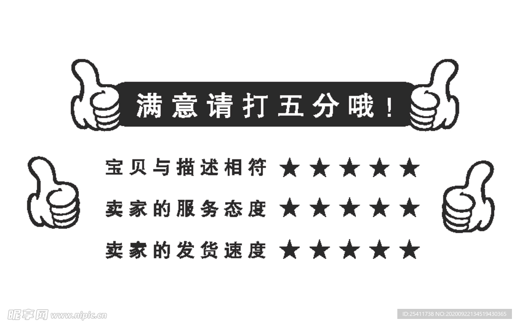 满意请打五分
