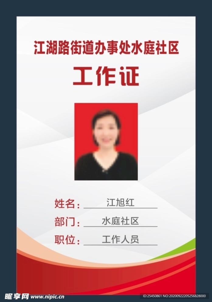 工作证