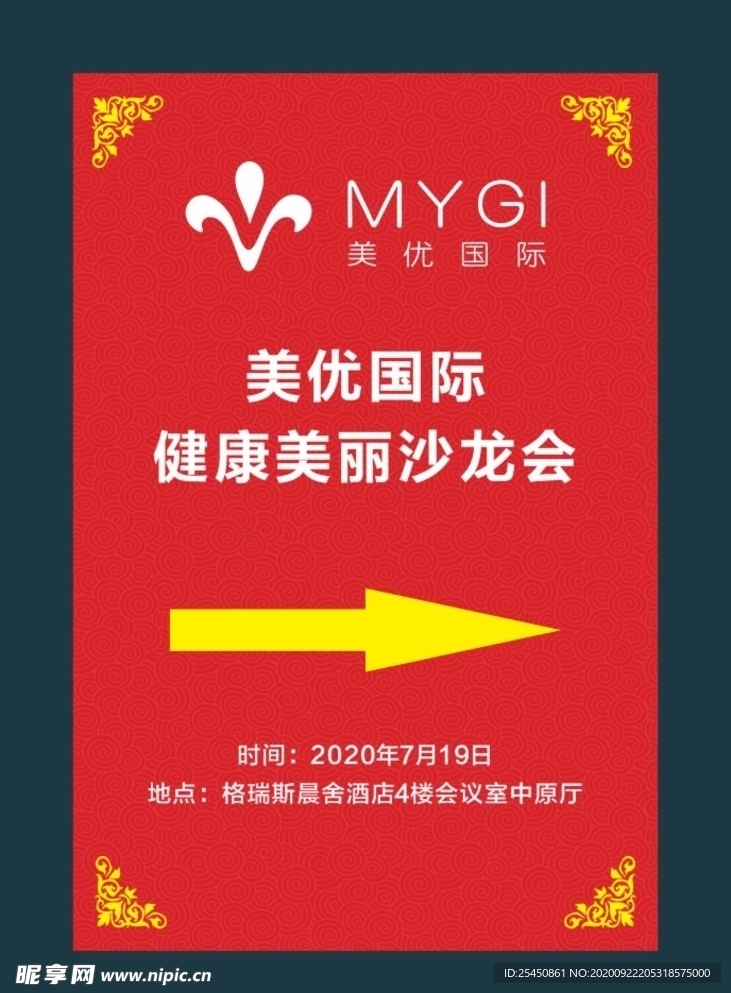 美优国际健康美丽沙龙会