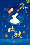 中秋节