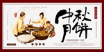 中秋节