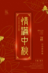 中秋
