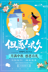 中秋节