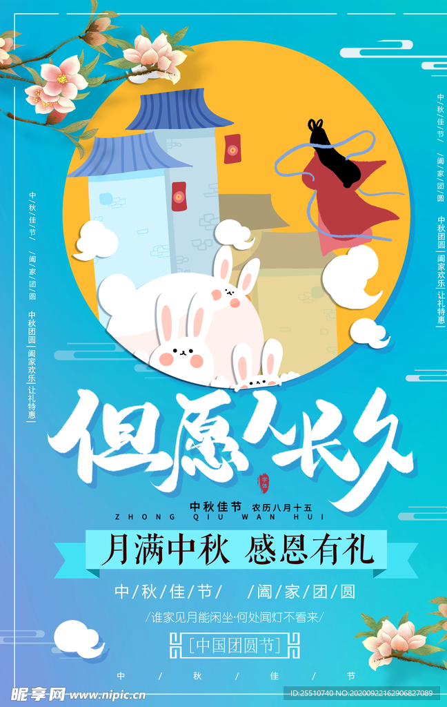 中秋节