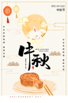 中秋