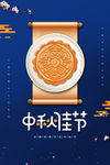 中秋节