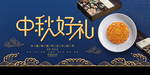 中秋节