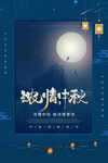 中秋节