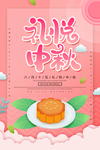 中秋节