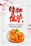 中秋节