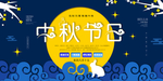 中秋