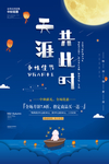 中秋节