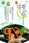 中秋节