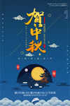 中秋节
