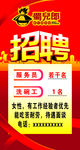 蜀儿郎 招聘