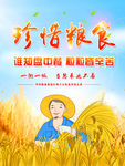 珍惜粮食