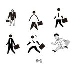 拎包