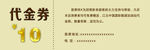 代金券