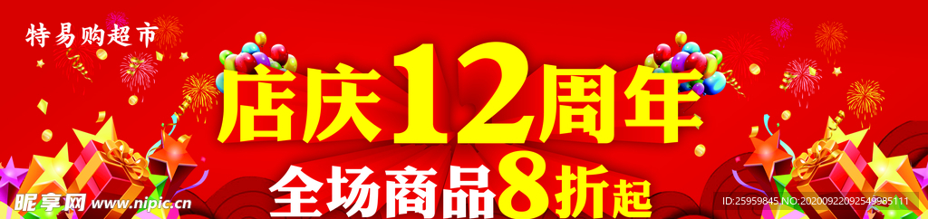 店庆吊旗