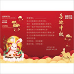 中秋贺卡