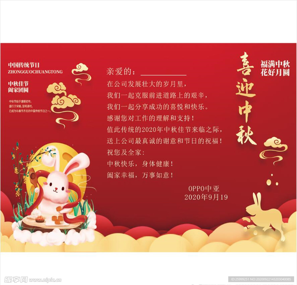 中秋贺卡