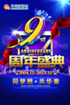 周年庆
